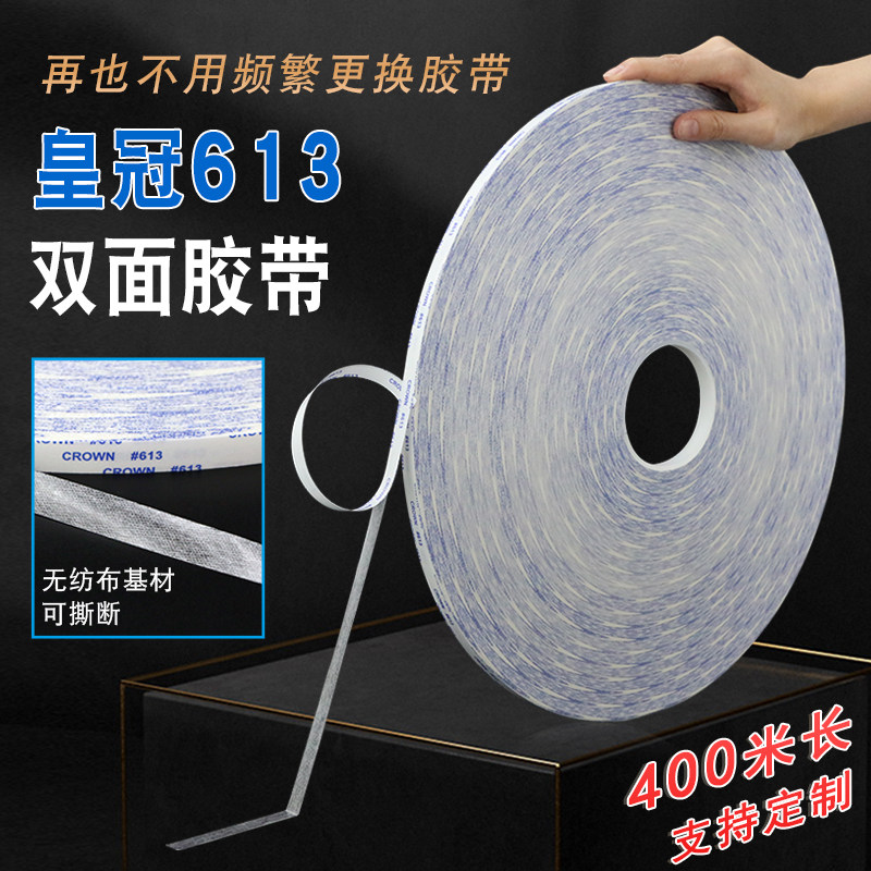 Crown CROWN613 ultra-adhesive powerful white temperature resistant double-sided adhesive metal nameplate automatic machine special large roll glue