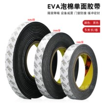 3M single-sided glue strong EVA thickened wear-resistant foam sponge shock-proof cushioning doors and windows anti-collision sound insulation sealing strip