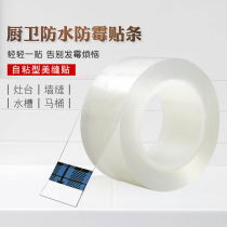 Kitchen waterproof mildew-proof moisture-proof tape bathroom sink beautiful seam tape transparent invisible seal single-sided adhesive tape