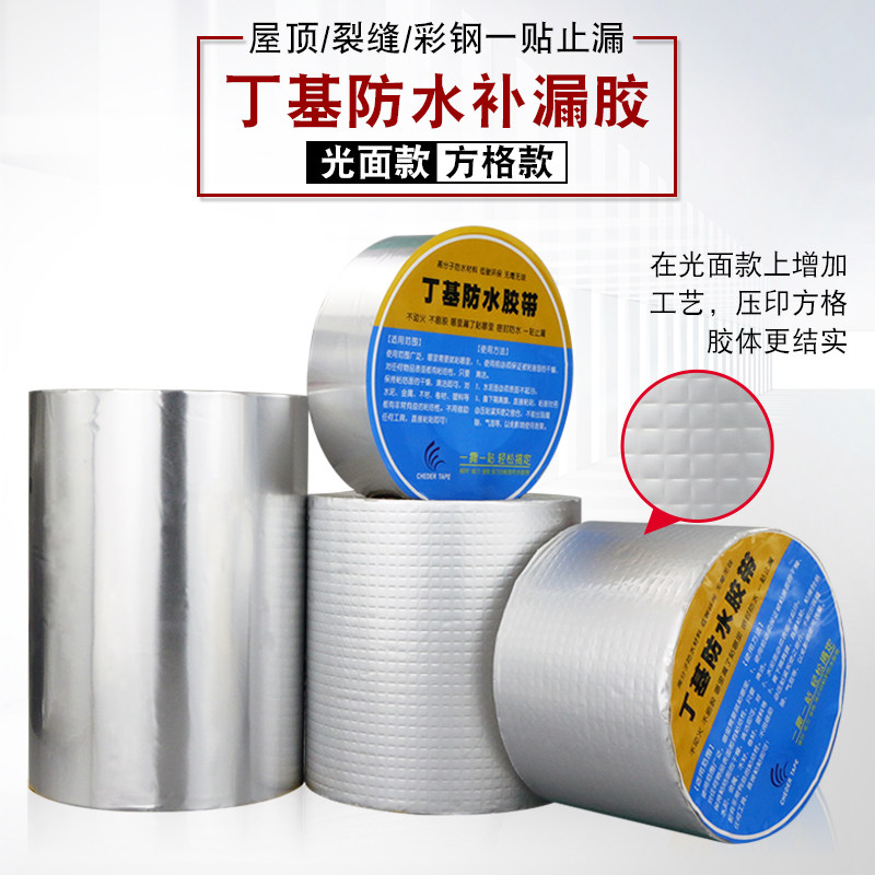 Waterproof Adhesive Tape Complet Powerful Roof roof Leakage Material Butyl Self-Adhesive Coiled Material Leak King House Leaks