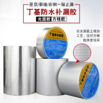 Waterproof tape leak-proof strong roof roof leak-proof material Butyl self-adhesive coil leak-blocking king house leak-proof sticker