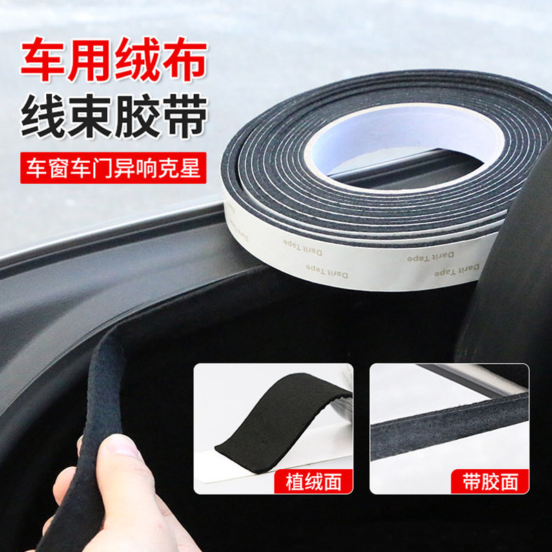 Car abnormal noise flocking cloth tape thickened and sticky sealed dustproof doors and windows sound insulation noise reduction wiring harness single-sided plush glue