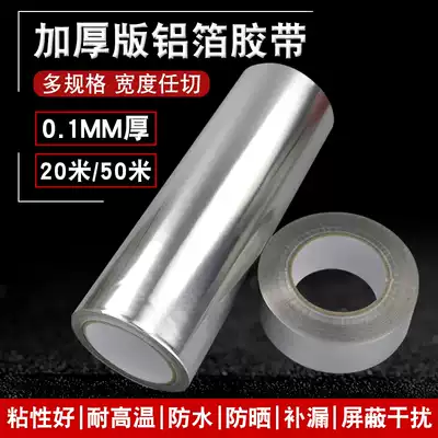 Thickened aluminum foil tape, high temperature sunscreen, water-proof air-conditioning range hood, pipe leakage repair glue 0 1MM thick self-adhesive