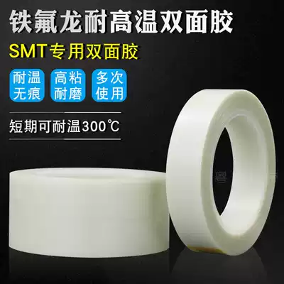 SMT Teflon double-sided adhesive SMT over reflow soldering wave soldering special adhesive for high temperature resistance 300 degrees double-sided adhesive