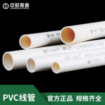Zhongcai PVC16 20 medium 25 heavy 32 40 50 hard plastic 215 electrical pipe red blue white threading pipe