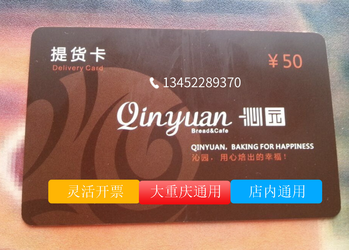 Chongqing Qinyuan 50 face value] Pick-up card birthday cake milk rice dumplings Nanchong) Guangan Tongti 2024
