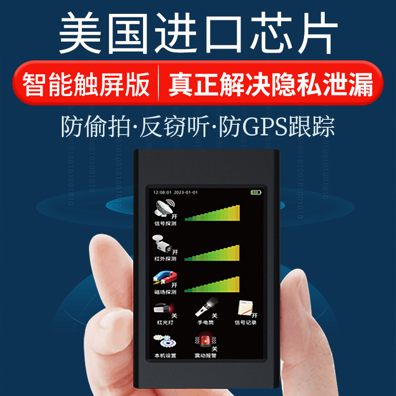 盗聴防止盗撮カメラ検出器車GPS測位スキャン検出器高精度監視防止監視