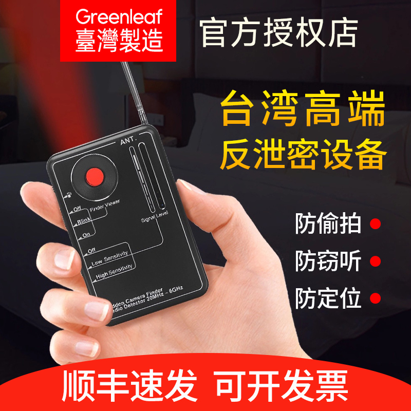 Taiwan's GPS Scanning probe hotel Anti-sneak-proof eavesdropping surveillance camera Locator Find a detector-Taobao