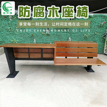 Outdoor School Station Lounge Chair Embalming Solid Wood Bench Square Chair Stainless Steel Park Chair Brief Personality Row Chair