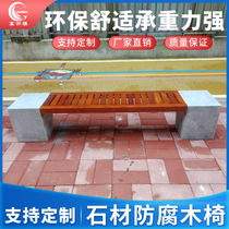Custom Outdoor Stone Embalming Wood Chair Park Platoon Chair Casual Benches Bench outdoor Square Wood Bar lounge