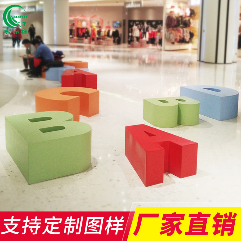 Customized letter fiberglass stool creative cartoon shopping mall Meichen leisure seat combination art modeling stool