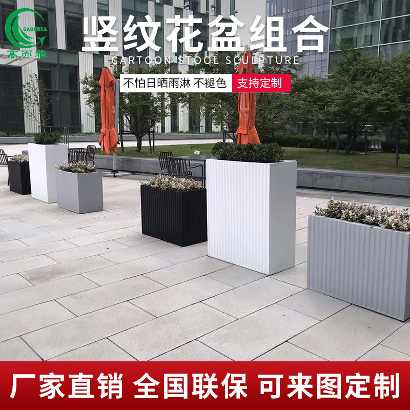 Fiberglass solid pattern flower box combination shopping mall square outdoor planting flower pot road municipal flower trough manufacturer customization
