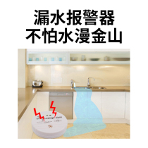 Leakage alarm Water household running leak-proof water level overflow detector home anti-run