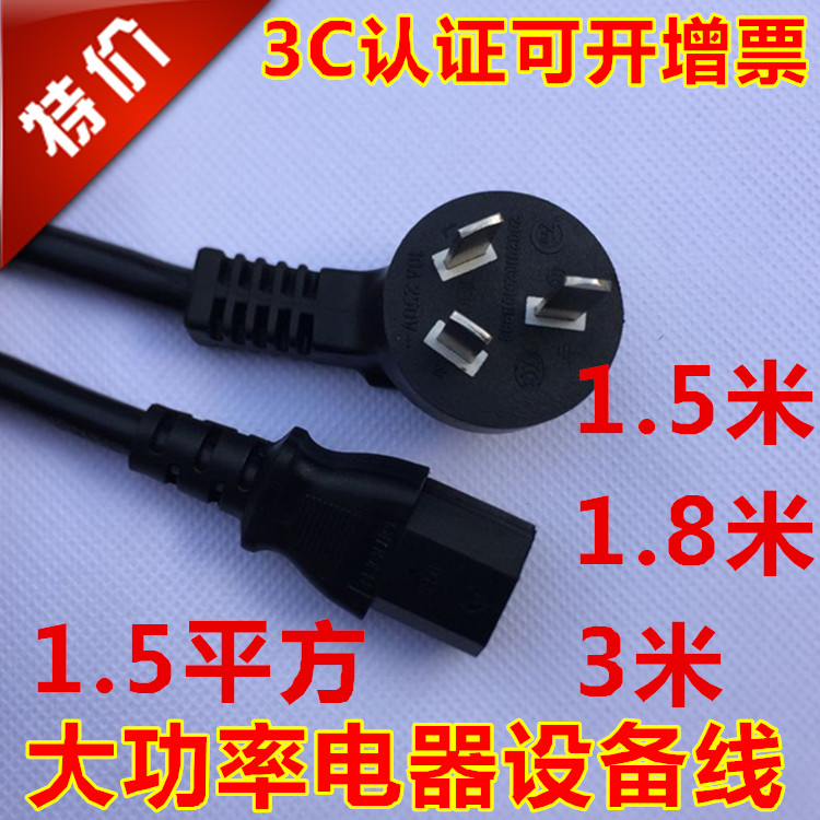 National Label 3C certified elbow power cord 3 Core 1 5 squared 1 5 m 1 8 3m Three-hole high-power plug line