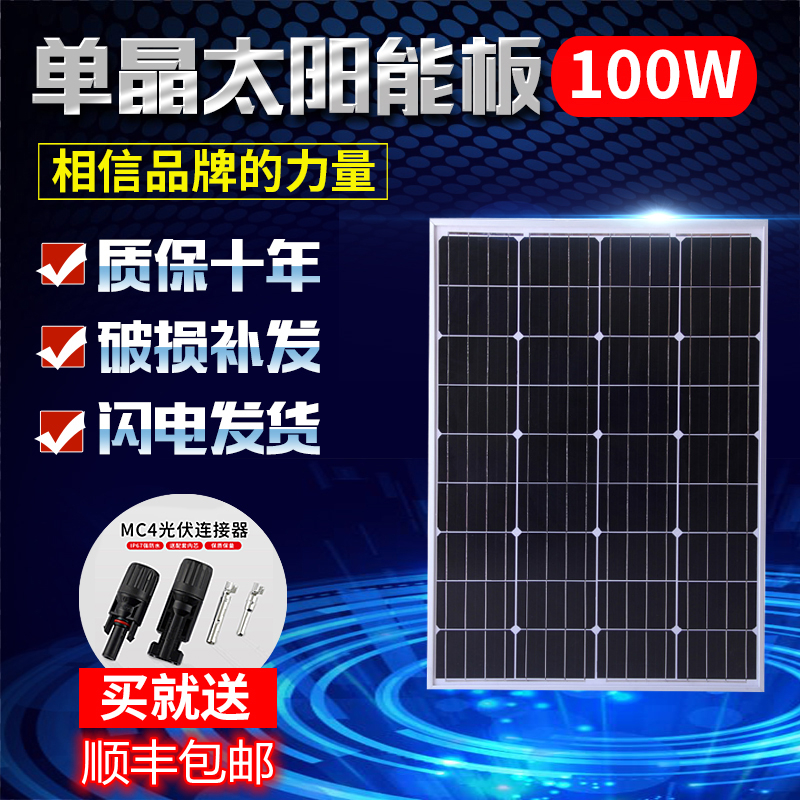 Brand new 100W monocrystalline solar panel solar panel solar power generation system 12V home