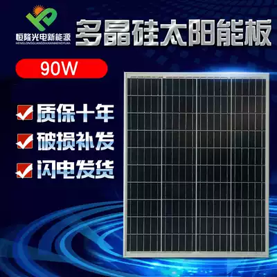 New 90W Watt polycrystalline solar panel solar panel solar panel power generation panel photovoltaic power generation system 12V household