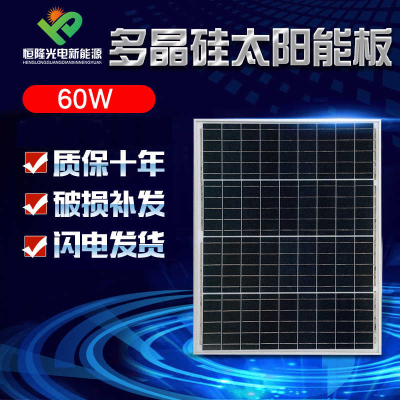 New 60 W polycrystalline solar cell plate punching 12V storage battery 60w solar panel photovoltaic power board