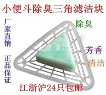 Urinal triangle deodorant aromatic filter cleaning block Sanitary incense ball toilet block Urine bucket cake filter cleaning block