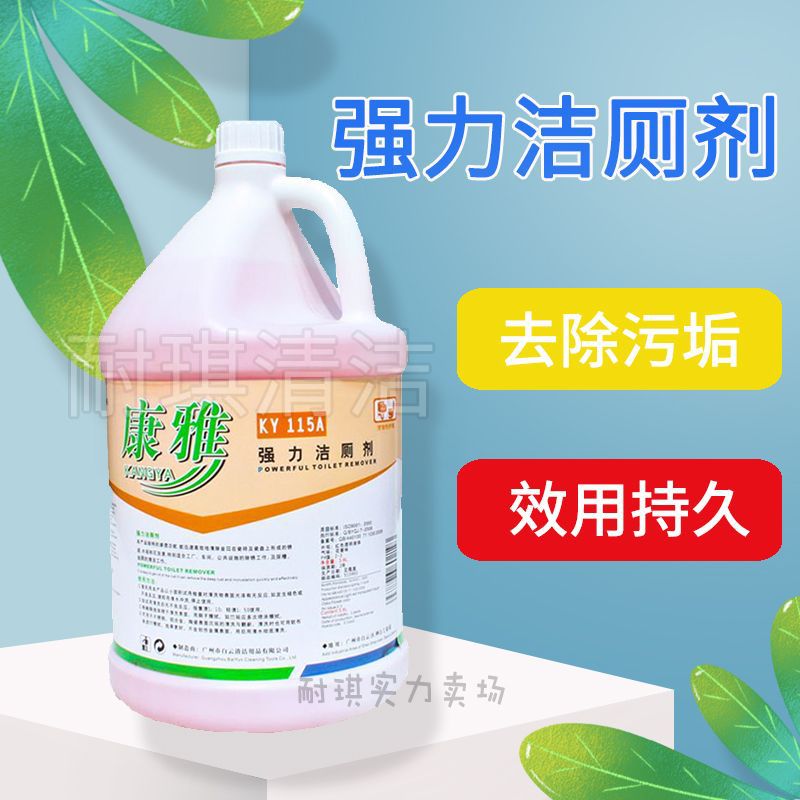 Kangya large bucket toilet cleaner toilet detergent detergent White Cloud toilet toilet cleaning 4 barrels