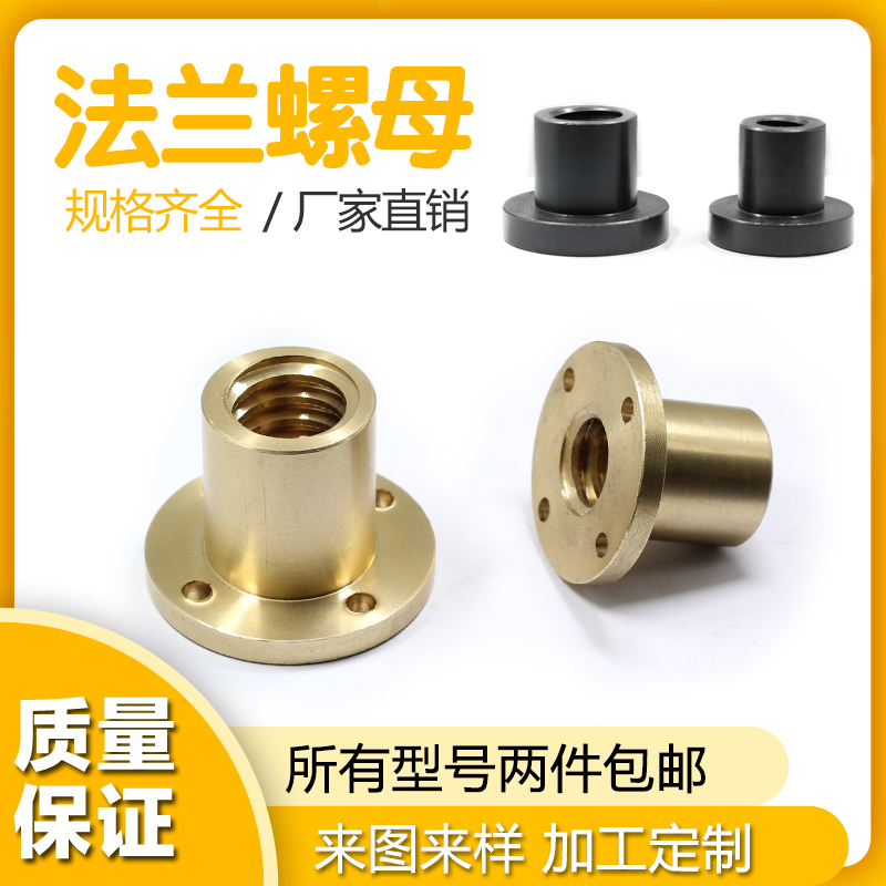 Round flange nut T10 18 20 20 25 30 30 copper method nut steel flange nut screw assorted-Taobao