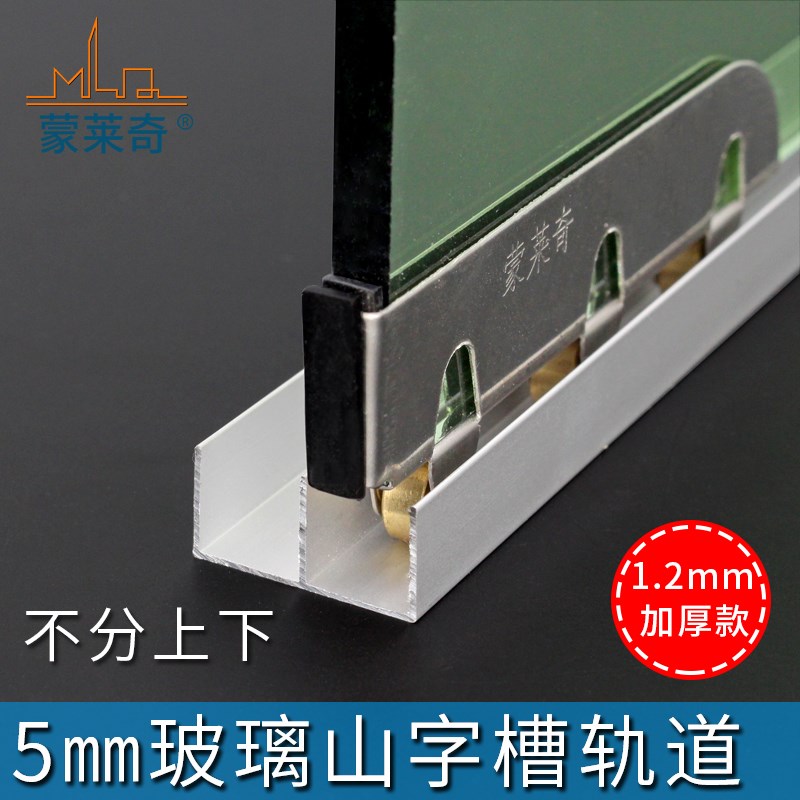 Aluminum alloy mountain guide double sink pulley 5mm frameless shape sliding door track glass book?With auto show door slide