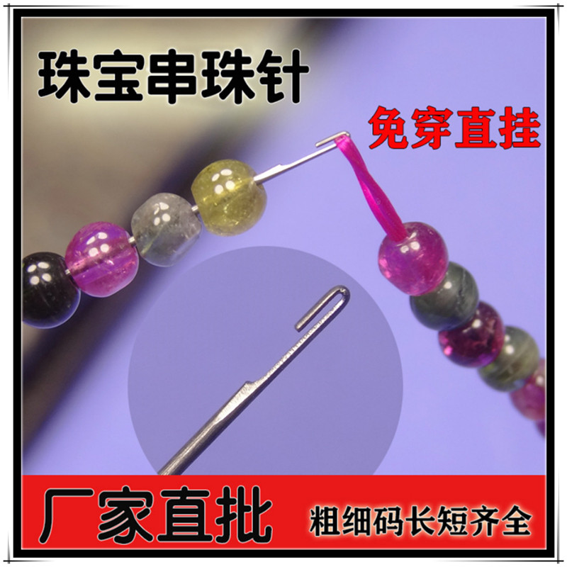 手工达人必备!超细长穿珠针,串珠轻松又高效💎-针-淘宝好物网