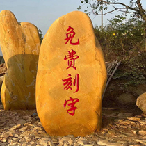 Village brand stone yellow wax stone large landscape stone inscription stone village village entrance village monument big stone school enterprise signboard stone