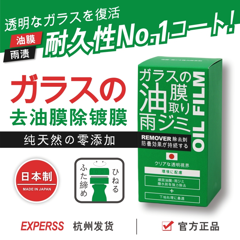 Japanese Imported Windshield Oil Film Remover Car Cleaning Agent Window Rearview Mirror Coating Strong Remover