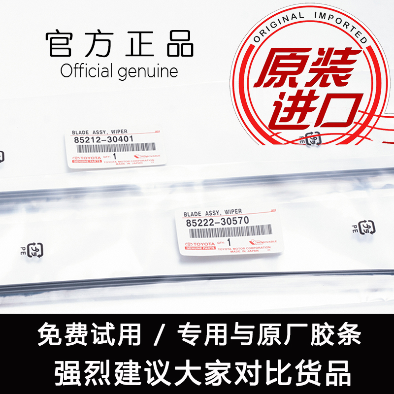Suitable for Toyota Wiper Blades Original Factory Ruizhi Highlander Corolla Crown Rav4 Levin Original Wiper Blades