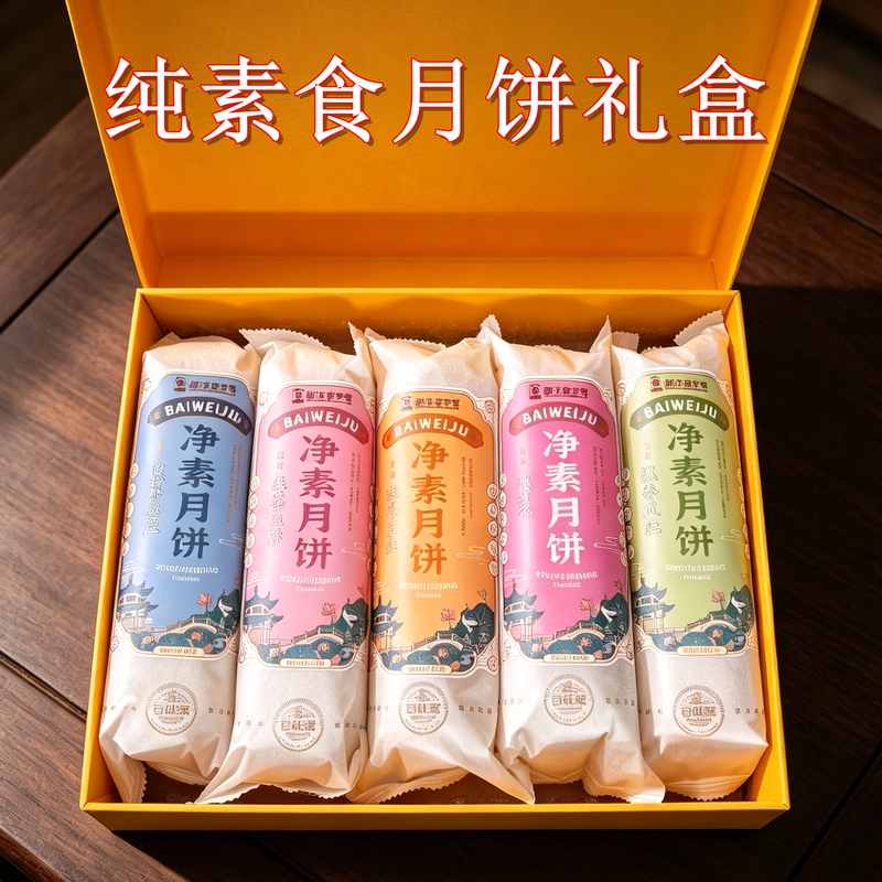 Shangtianzhu Same Style Vegetarian Mooncakes for the Elderly, Pure Vegetarian Mooncake Gift Box, Mid-Autumn Festival Temple Offering Mooncakes for Worshiping Buddha Shangtianzhu Same Style Vegetarian Mooncakes for the Elderly, Pure Vegetarian Mooncake Gift Box, Mid-Autumn Festival Temple Offering Mooncakes for Worshiping Buddha