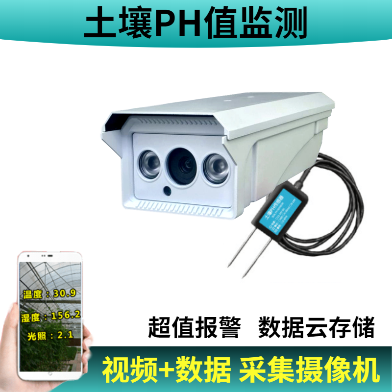 Agricultural planting greenhouse soil PH value temperature and humidity 4G remote monitoring data acquisition video monitoring alarm system