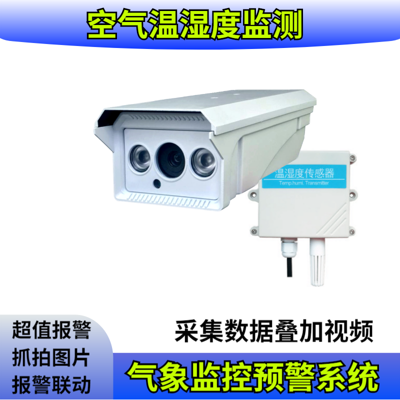 Air temperature and humidity remote video monitoring agricultural greenhouse warehouse environment monitoring alarm system camera