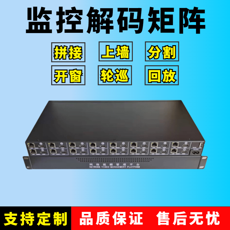 Internet Decoding Matrix 800W Monitor Film Decoder 4K upper wall splicing high-definition digital matrix 4916-way