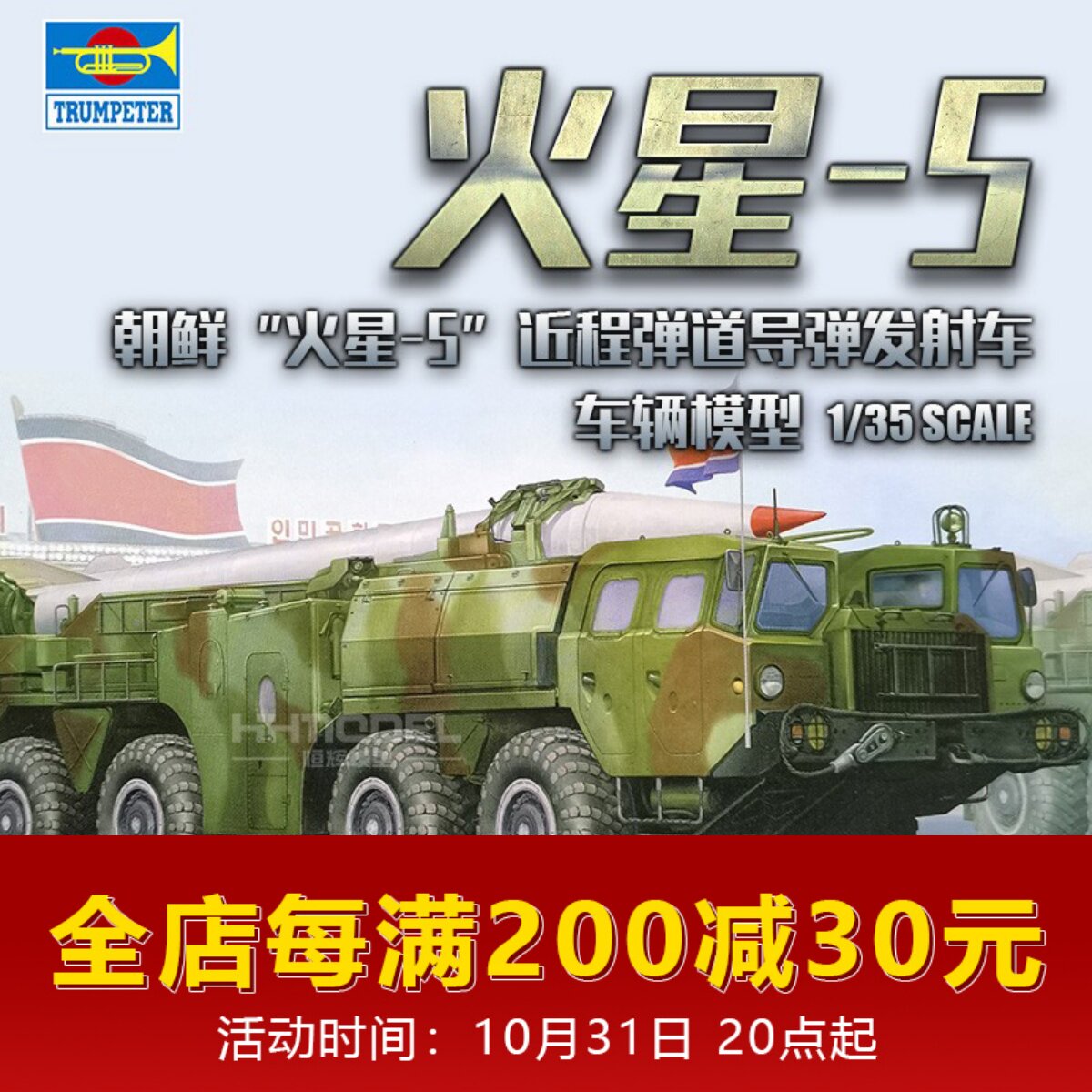 Henghui Model Trumpeter 01058 1 35 North Korea 