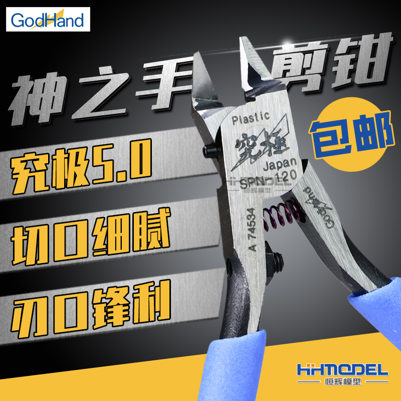 Henghui Gundam Assembly Model God's Hand Cutter Clipper SPN-120 Ultra-thin Blade Slip Pliers