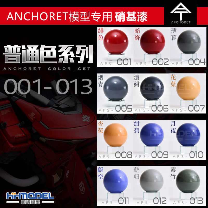 Henghui model ANCHORET model special paint Nitro oily paint ordinary color series(1) 30ml