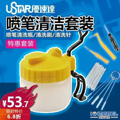Henghui model U-STAR UA90047 Airbrush special pen washing pot Deep cleaning brush needle set