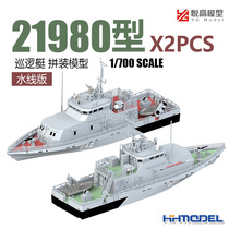Henghui Yuegao model YM-1008 1 700 21980 patrol boat*2PCS resin assembled model