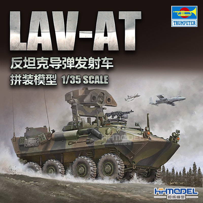 Henghui model trumpeter 00372 1 35 American LAV-AT anti-tank missile launcher