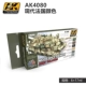 Henghui mô hình Tây Ban Nha Bộ sơn gốc nước AK AK550-AK4171 mô hình sơn màu đặc biệt 1 bộ - Công cụ tạo mô hình / vật tư tiêu hao