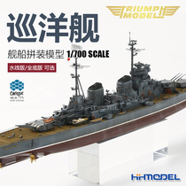 Henghui Model Triumph Model TM70008 1 700 resin ship assembly model
