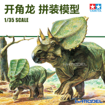 Henghui Model Tamiya TAMIYA 60101 1 35 Chasmosaurus Dinosaur Scenario Model