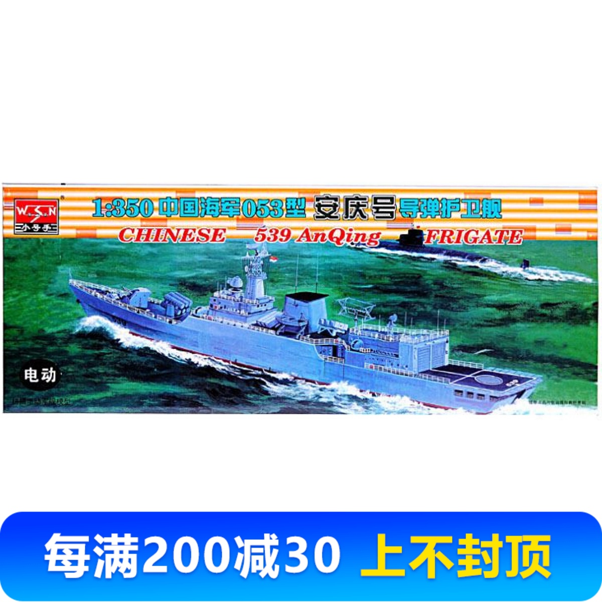 Henghui trumpet hand 04509 1350 Anqing number of missile frigate electric version assembly model-Taobao