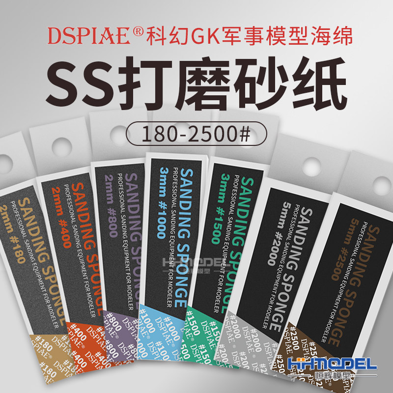 Модель Henghui DSPIAE Dispai Science Fiction GK Производственная модель Губчатый инструмент для полировки поверхности SS Наждачная бумага Изображение 1