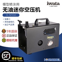 Henghui Model IWATA IS-925SH oil-free mini air compressor and air pump for model spraying