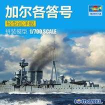 Henghui Model Trumpeter 06741 1 700 Calcutta light cruiser assembled model