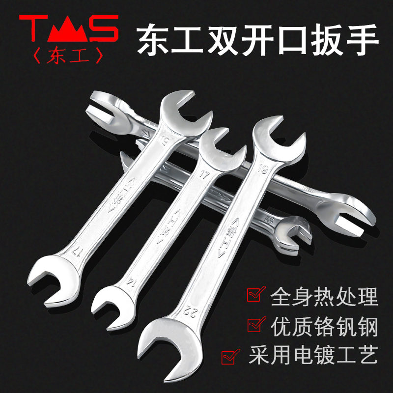 East Workers Double Head Dull Wrench Double Head Opening Wrench 8-10 Stay Plate Hand Opening To Stay Wrench Opening Wrench 12-14