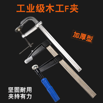Duowei F-type carpentry clamp f-clip heavy-duty woodworking board fixed furniture stone clamp puzzle board carpentry clamp f-type clamp