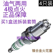 Torch 4 extremely natural gas oil and gas dual-use spark plug adapted to the new Jetta Santana Xinlang Yiming Bao to EA21