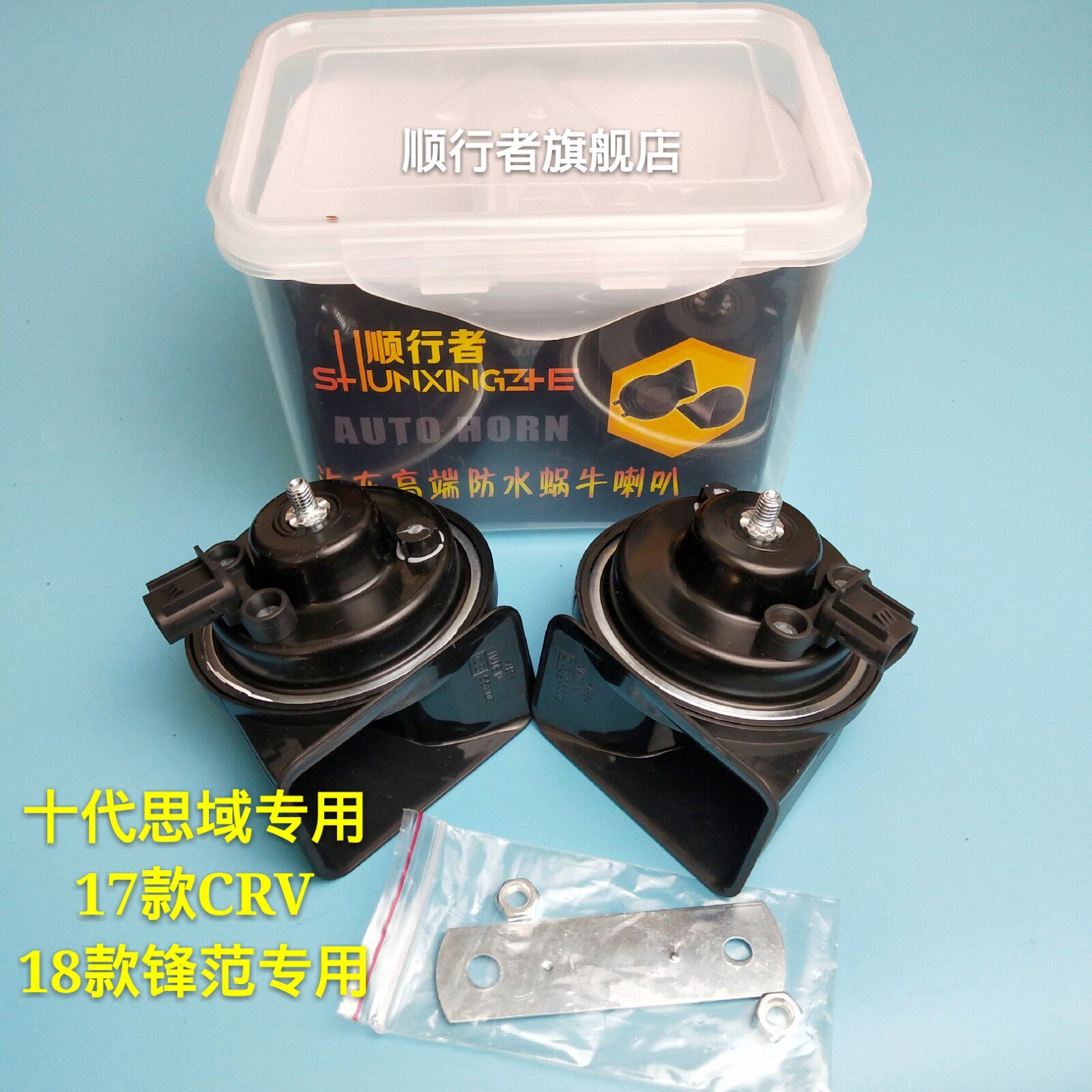 Cisner adapts the Shidai domain 17 CRV 18 models of City snails high bass 12V Car horn